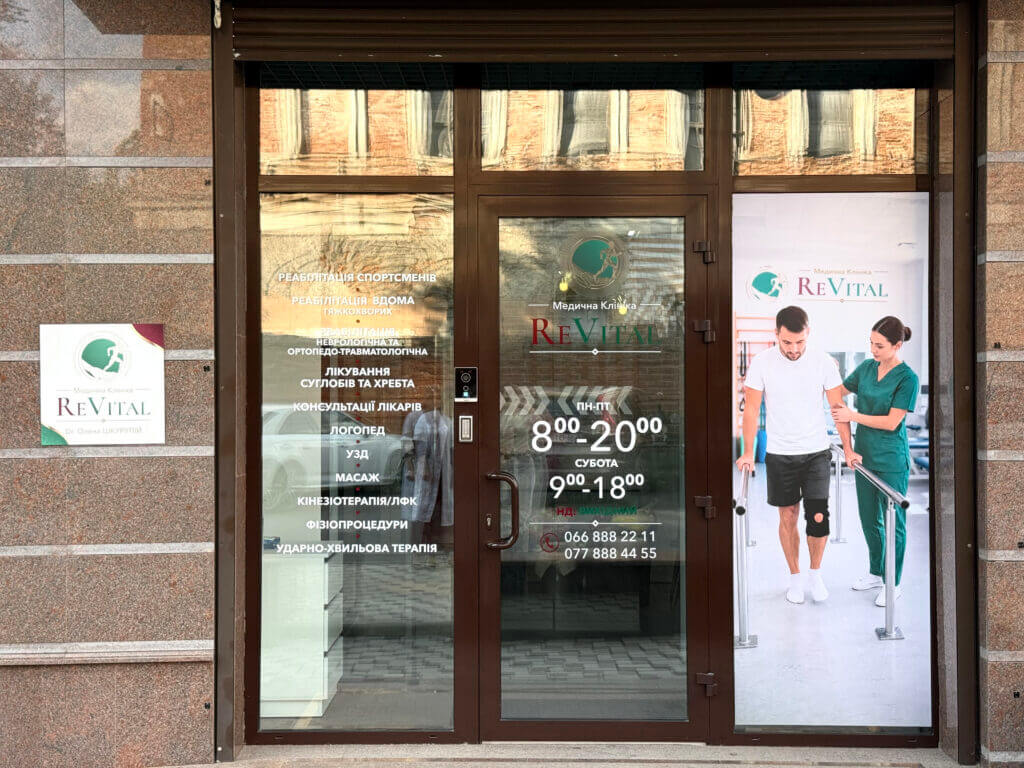 Простір центру ReVital
